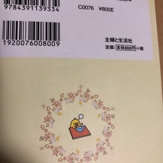 リラックマ 4クママンガ ① 美品の画像