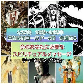 草加アコスで【スピリチュアル、占い、包丁マッサージ】体験