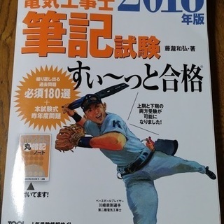 第2種電気工事士テキストDVD