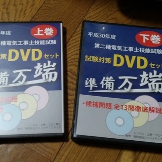 第2種電気工事士テキストDVDの画像