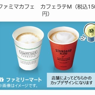 完売感謝→至急! ファミマカフェラテ5個 750円分 53%引 ...