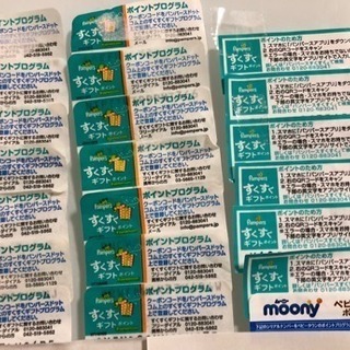 パンパース すくすくギフトポイント20枚
