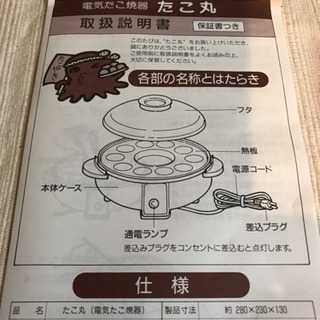 和平フレイズ 電気たこ焼き器 たこ丸 G6311の画像