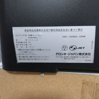 デロンギ全自動コーヒーマシン　エスプレッソマシン　ESAM1000SJの画像