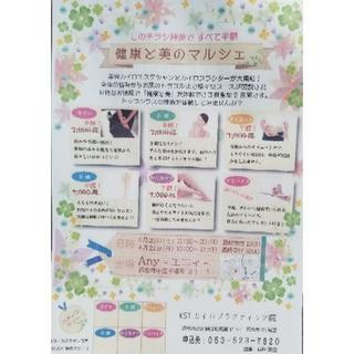 健康と美のマルシェ