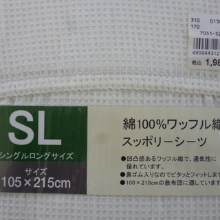 新品未開封布団シーツ２枚の画像