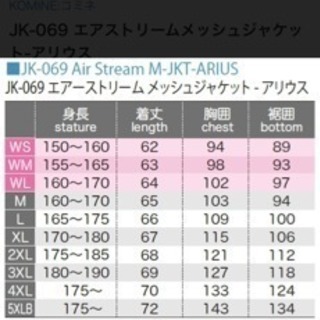コミネ JK-069 エアストリームメッシュジャケット-アリウスの画像