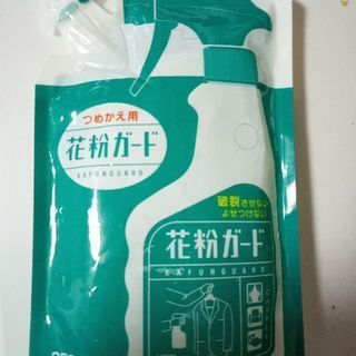 花粉ガード