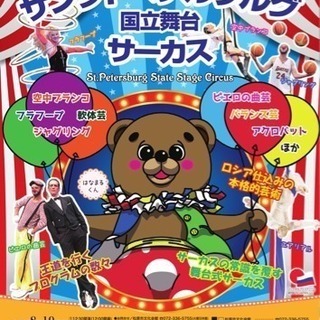 サンクトペテルブルク国立舞台サーカス