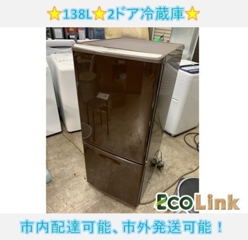 y392☆ パナソニック 2ドア冷蔵庫 138L 2011年製 動作確認済み！