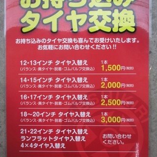 ☆持ち込みタイヤ交換☆