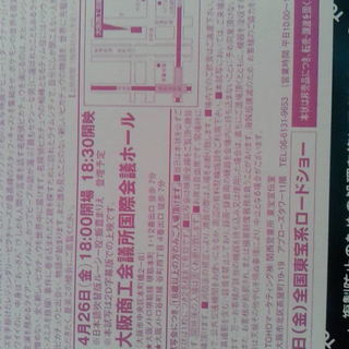 ★映画試写会＝ペァーチケット差し上げます。★大人(18歳以上)限定★の画像