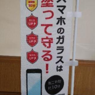 🌟出張スマホガラスコーティング🌟