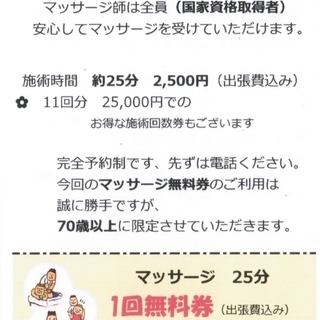 訪問マッサージのハートライフです