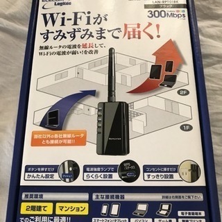 あげます。無線LAN中継機