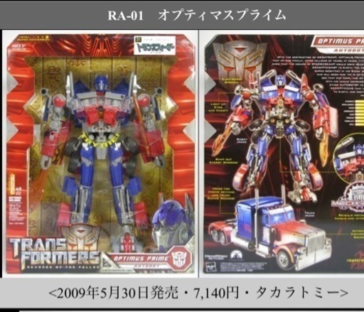 トランスフォーマー 美品