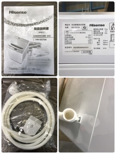 中古美品！2018年製 Hisense ハイセンス 全自動電気洗濯機 HW-DG75A 7.5kg 洗い