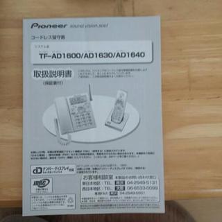 Pioneer パイオニアTF-AD1600-sの画像