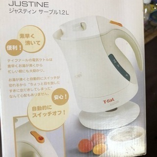 電気ケトル ティファール 1.2リットル の画像