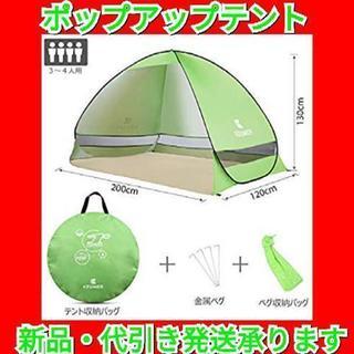 【商談中】ワンタッチテント  ポップアップテント ３~４人用 サ...