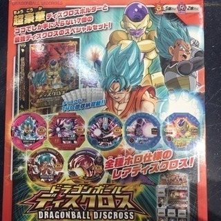 ドラゴンボール  ディスクロス