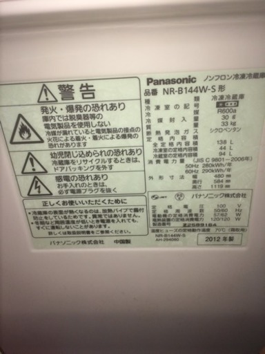 冷蔵庫 Panasonic NR-B144W