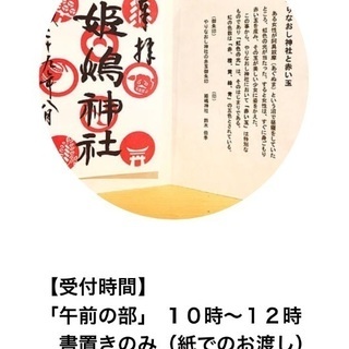 21日、姫島神社に御朱印貰いに行きたいです。 - 東大阪市