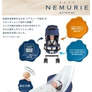 コンビベビーカー ネムリエ オート4キャス UE-630の画像