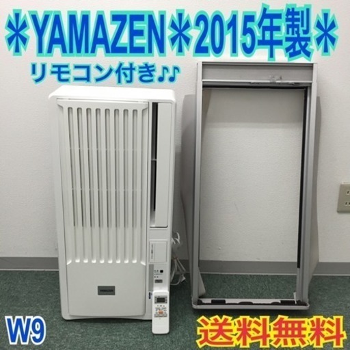 配達無料地域あり＊美品＊山善 2015年製 4畳〜6畳タイプ＊冷房専用＊リモコン付！