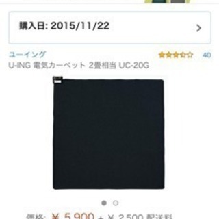 ホットカーペット