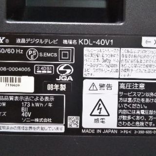 SONY　40型　ジャンクの画像