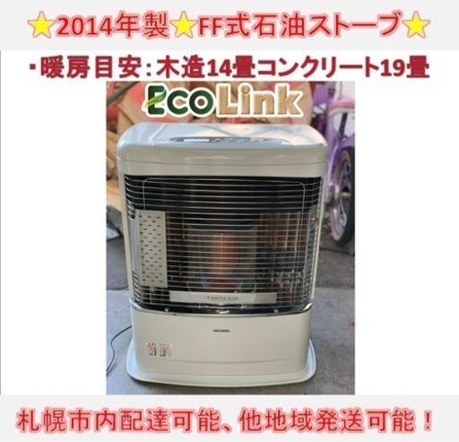 y395☆ コロナ FF式石油ストーブ 2014年 ミニパル 動作良好！