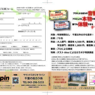 誰でも参加できるカラオケ大会「千葉の街カラ」　※応募は定員となりました。 - 千葉市