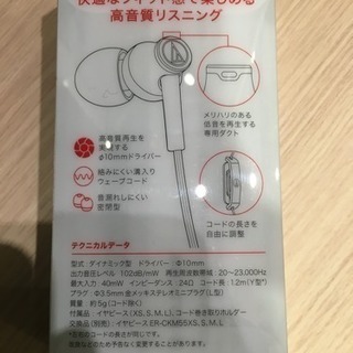 イヤホン 新品の画像