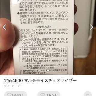 TBC化粧水 定価4500の画像