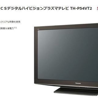 パナソニック 54型大画面テレビ