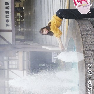 【ももクロ春の一大事2019in黒部】宇奈月温泉駅 温泉噴水 ×...