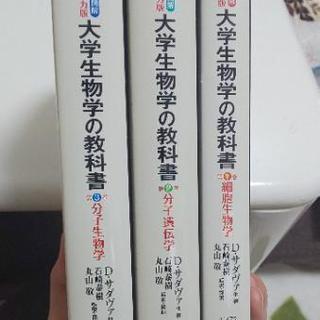 『アメリカ版 大学生物学の教科書』1-3巻