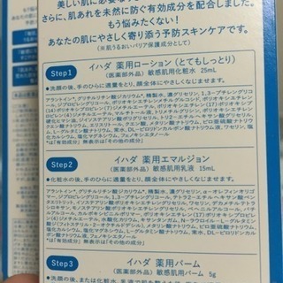 イハダIHADA（資生堂）新品の画像
