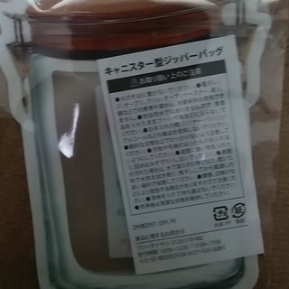 キャニスター型ジッパーバッグ（未開封の画像