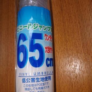ワンタッチビニール傘 新品未使用の画像