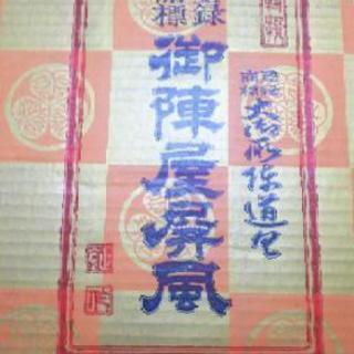 《御陣屋 屏風》直接引取り限定！！～取引中～