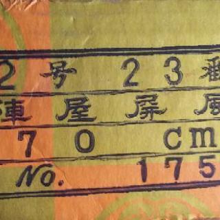 《御陣屋 屏風》直接引取り限定！！～取引中～の画像