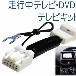 走行中テレビをみれるようにします！出張費用無料！1万円ぽっきり限...