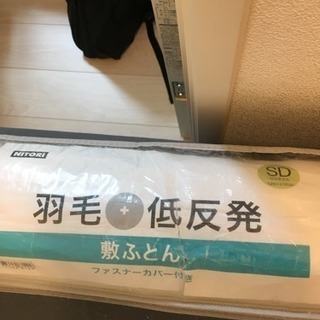 SD 敷布団 羽毛➕低反発