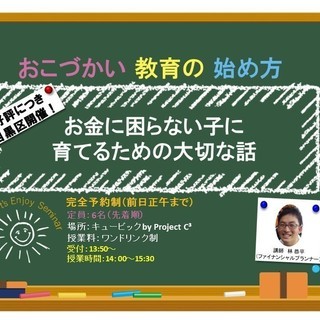 子育て（幼児～小学校低学年）パパママの為のおこづかい教育の始め方...