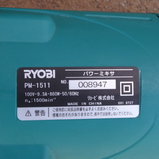 リョービパワーミキサー使わなくなったので譲りますの画像