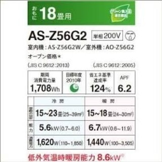 富士通ゼネラル as-z56g2w 製造年2017年