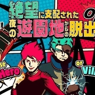 🌸🌸🌸【リアル脱出ゲーム】絶望に支配された夜の遊園地からの脱出(花やしき) 🌸🌸🌸の画像