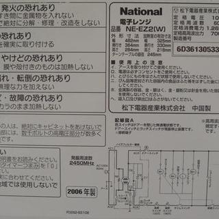 National 電子レンジ ホワイト50HZ専用 NE-EZ2の画像